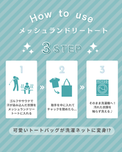 画像をギャラリービューアに読み込む, 【SAUNA】irishman. original mesh laundry tote / メッシュランドリートート